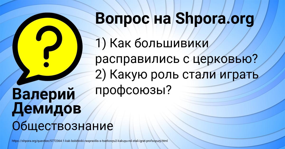 Картинка с текстом вопроса от пользователя Валерий Демидов