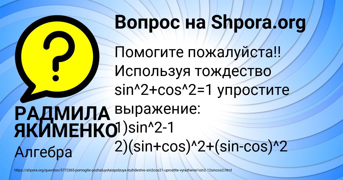 Картинка с текстом вопроса от пользователя РАДМИЛА ЯКИМЕНКО