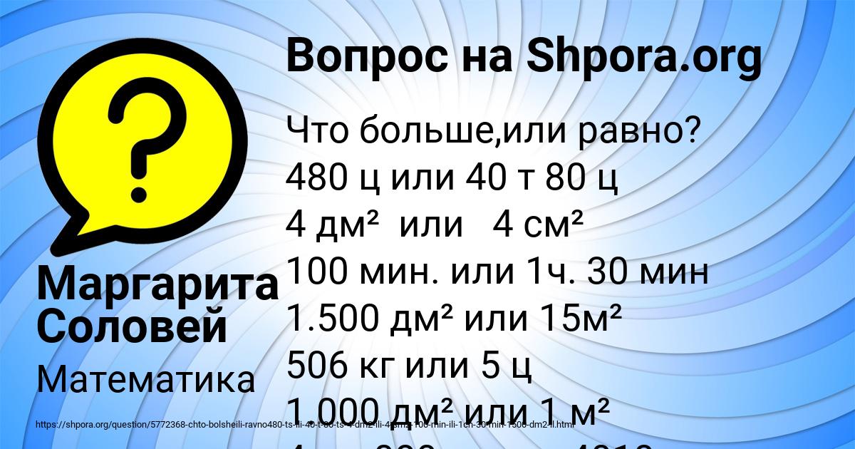 Картинка с текстом вопроса от пользователя Маргарита Соловей