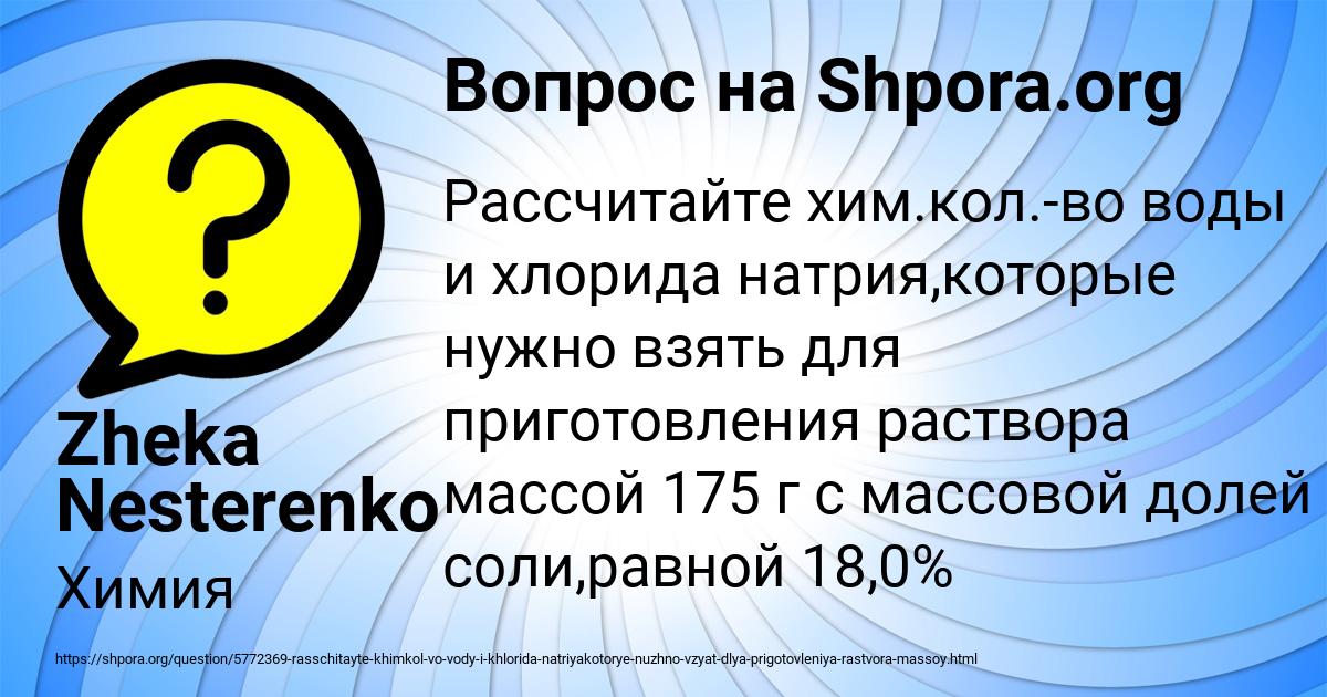 Картинка с текстом вопроса от пользователя Zheka Nesterenko