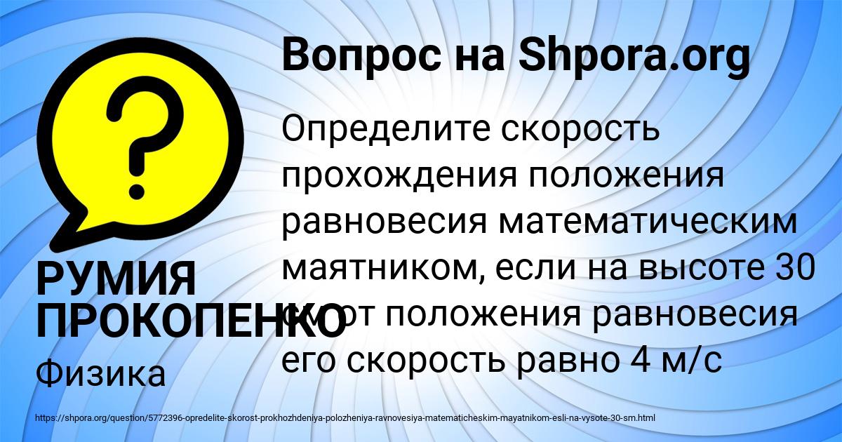 Картинка с текстом вопроса от пользователя РУМИЯ ПРОКОПЕНКО