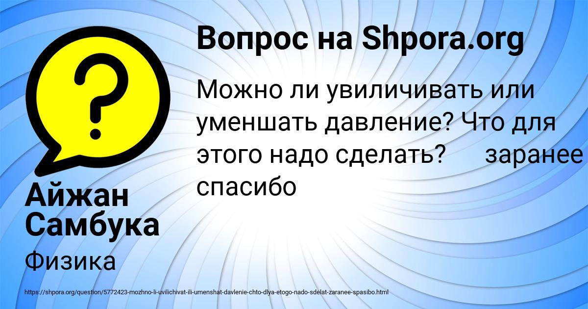 Картинка с текстом вопроса от пользователя Айжан Самбука