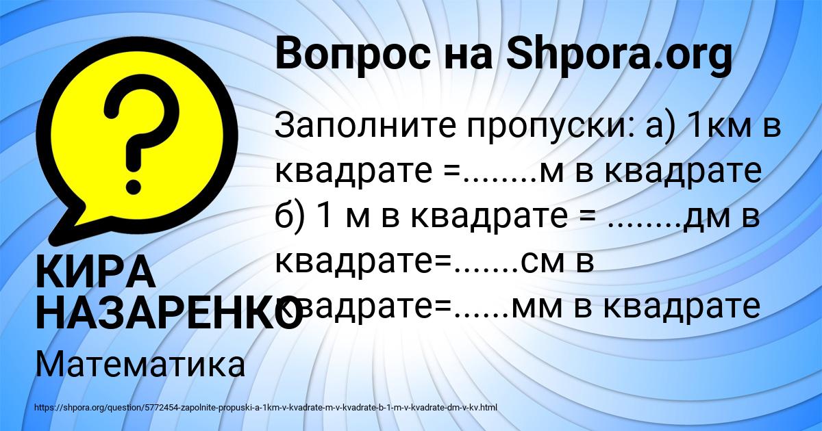 Картинка с текстом вопроса от пользователя КИРА НАЗАРЕНКО