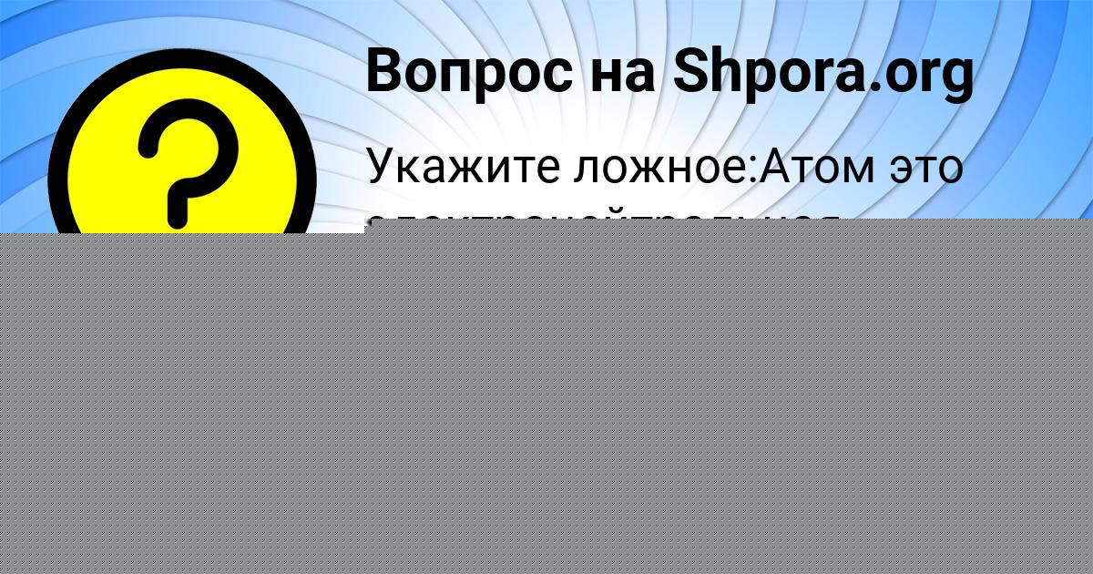 Картинка с текстом вопроса от пользователя Ирина Бахтина