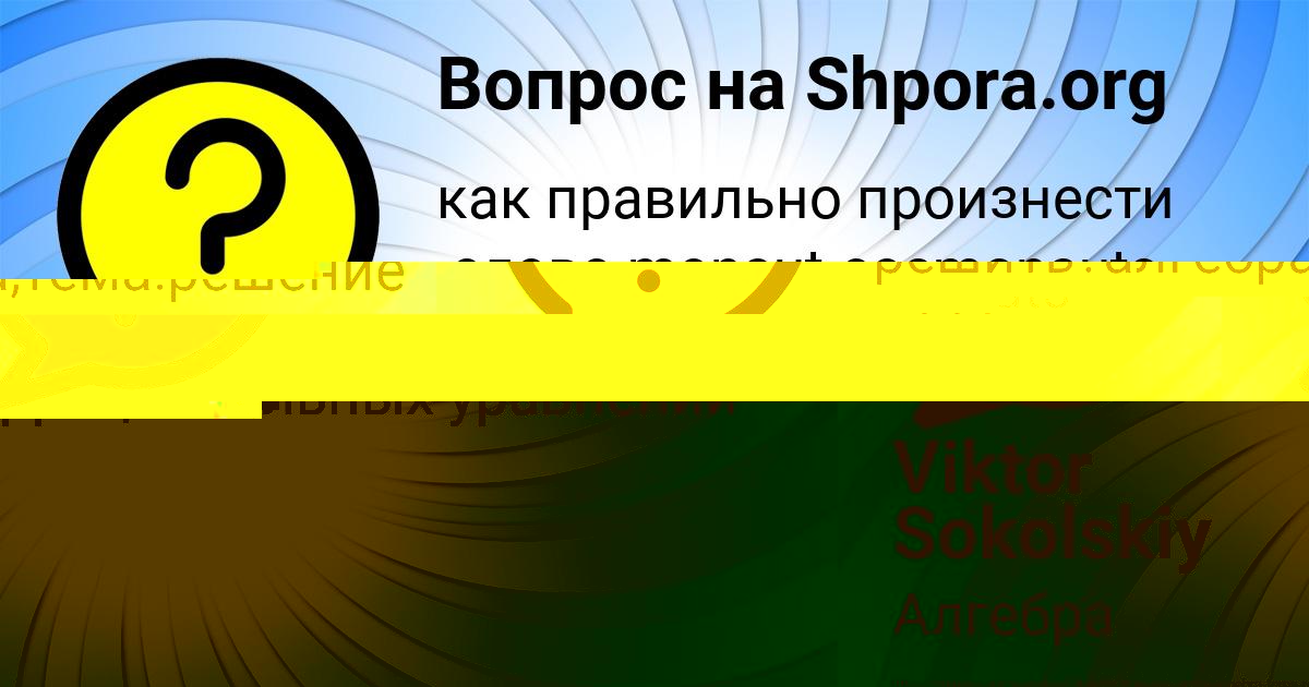 Картинка с текстом вопроса от пользователя МИЛАДА НЕСТЕРОВА