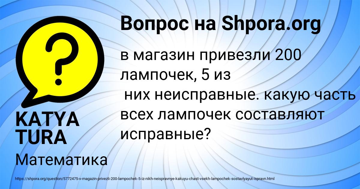 Картинка с текстом вопроса от пользователя KATYA TURA