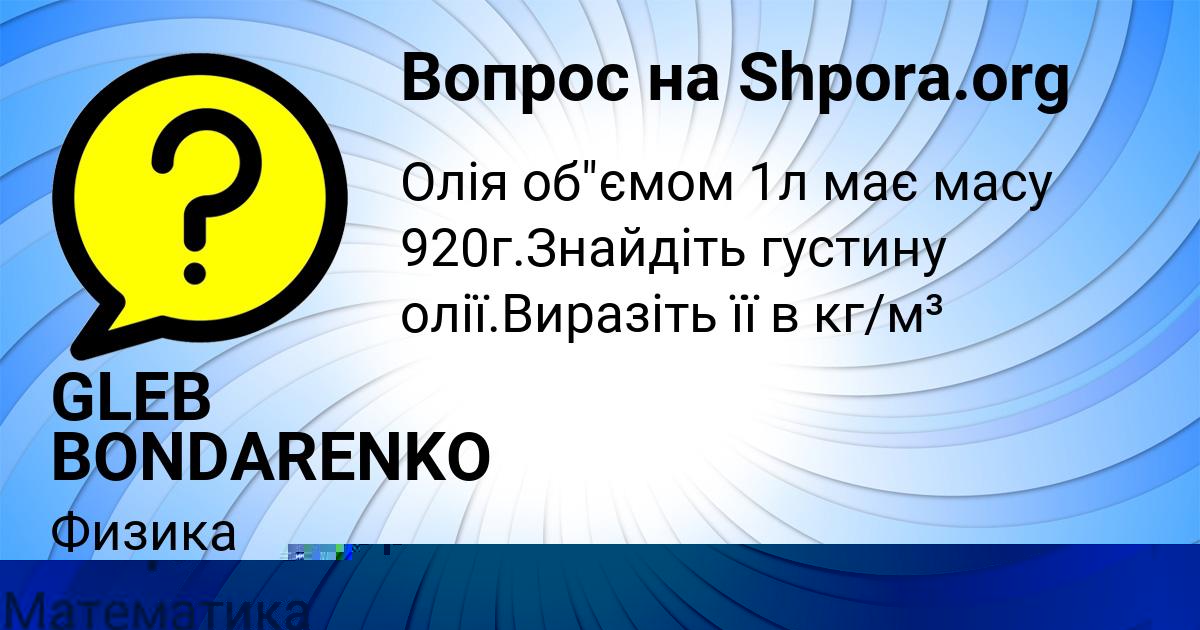 Картинка с текстом вопроса от пользователя Ленар Мищенко