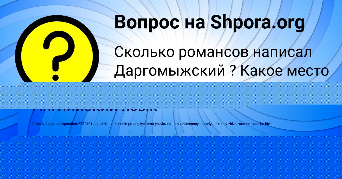 Картинка с текстом вопроса от пользователя Дарья Гущина