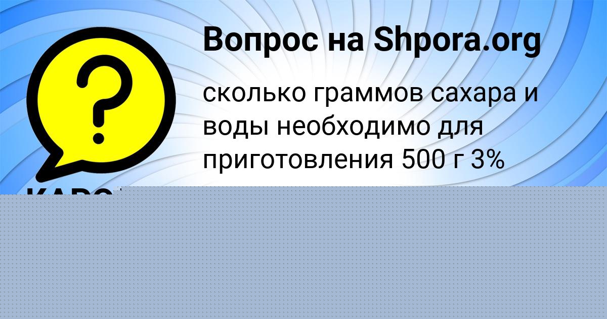 Картинка с текстом вопроса от пользователя КАРОЛИНА ТИЩЕНКО