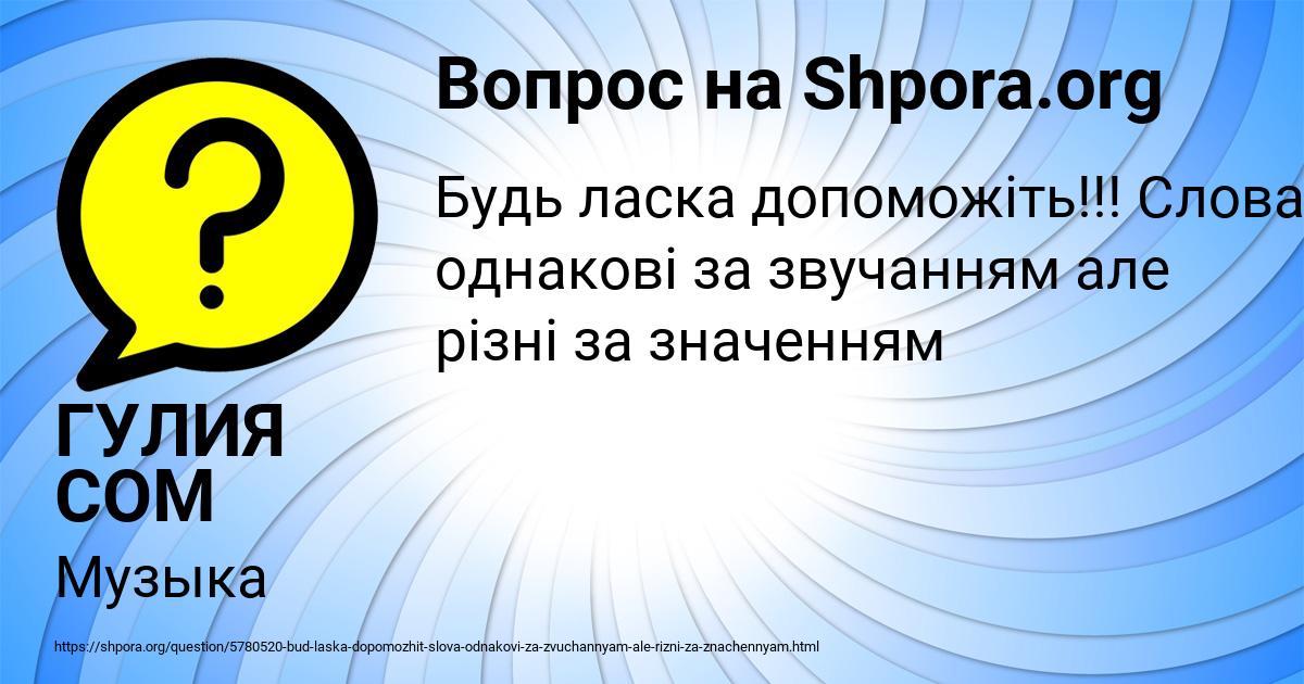 Картинка с текстом вопроса от пользователя ГУЛИЯ СОМ
