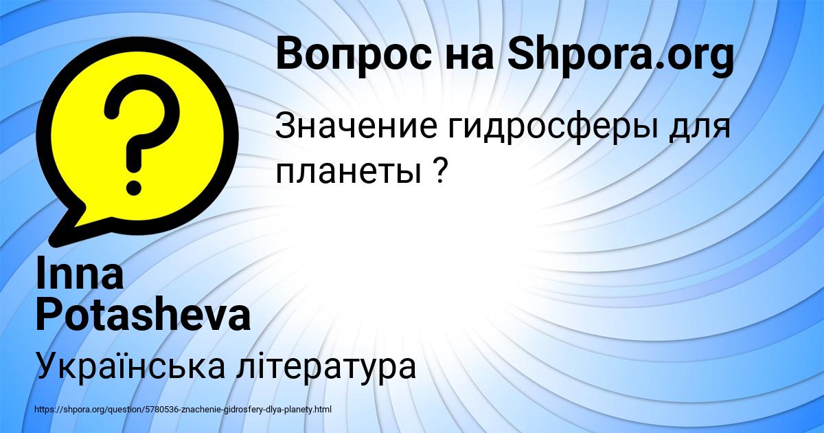 Картинка с текстом вопроса от пользователя Inna Potasheva