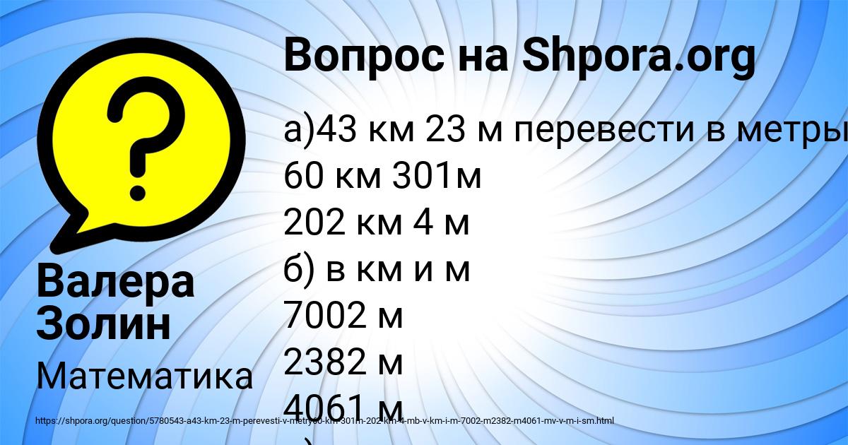 Картинка с текстом вопроса от пользователя Валера Золин