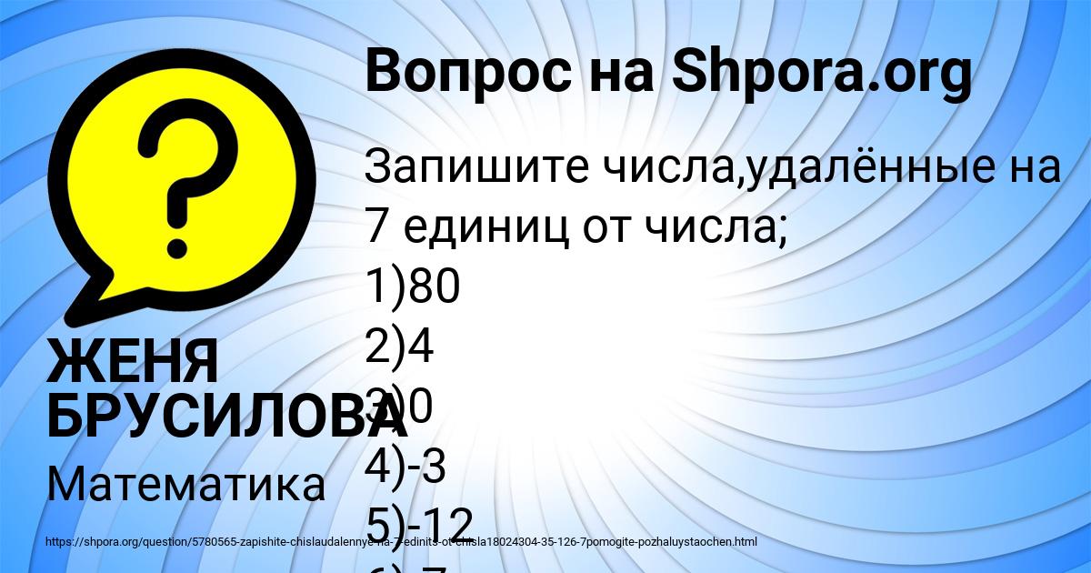 Картинка с текстом вопроса от пользователя ЖЕНЯ БРУСИЛОВА