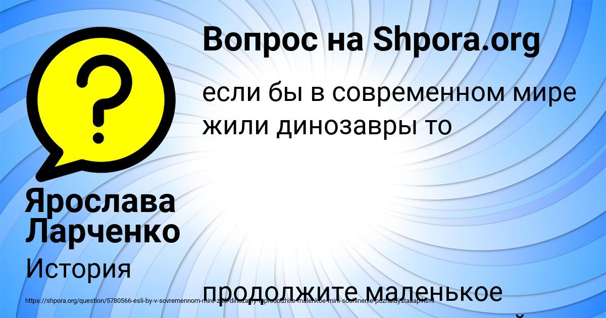Картинка с текстом вопроса от пользователя Ярослава Ларченко