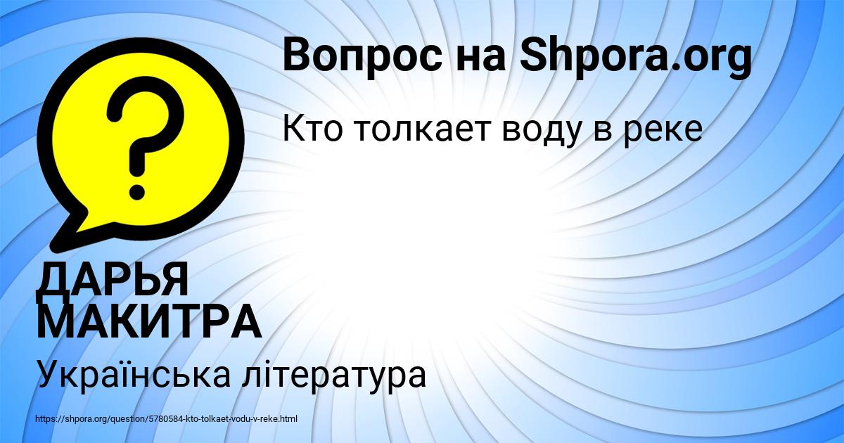 Картинка с текстом вопроса от пользователя ДАРЬЯ МАКИТРА
