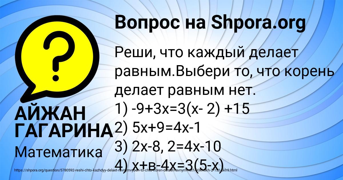Картинка с текстом вопроса от пользователя АЙЖАН ГАГАРИНА