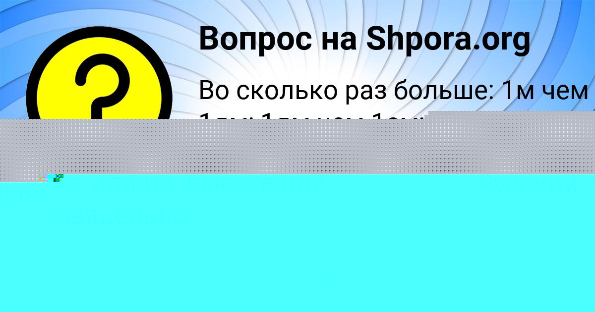 Картинка с текстом вопроса от пользователя Manana Zimina