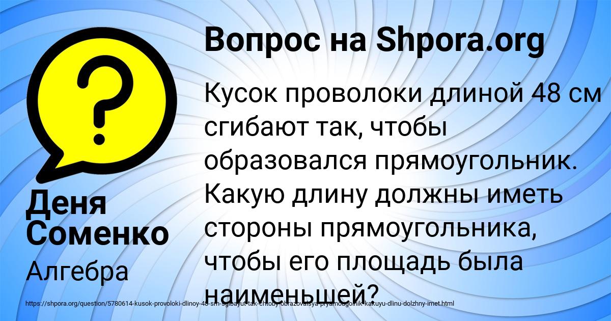 Картинка с текстом вопроса от пользователя Деня Соменко