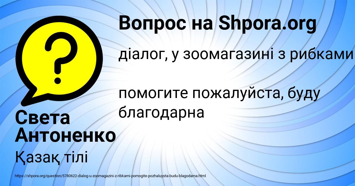 Картинка с текстом вопроса от пользователя Света Антоненко