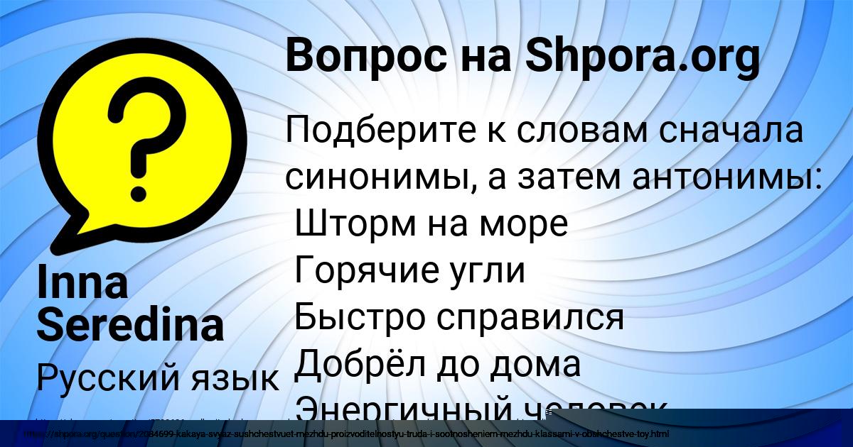 Картинка с текстом вопроса от пользователя Inna Seredina