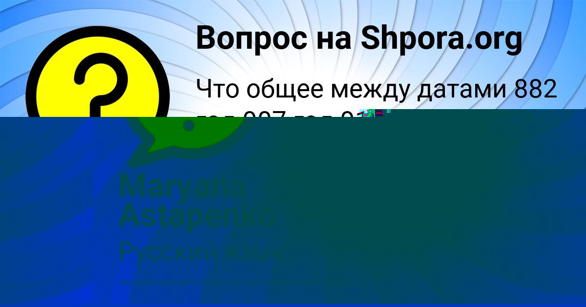 Картинка с текстом вопроса от пользователя Maryana Astapenko 