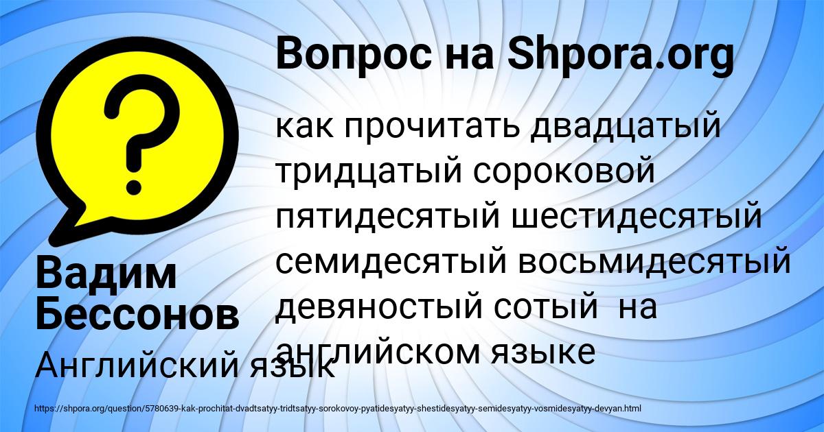 Картинка с текстом вопроса от пользователя Вадим Бессонов