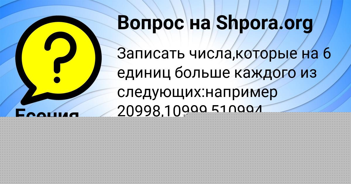 Картинка с текстом вопроса от пользователя Есения Кравцова