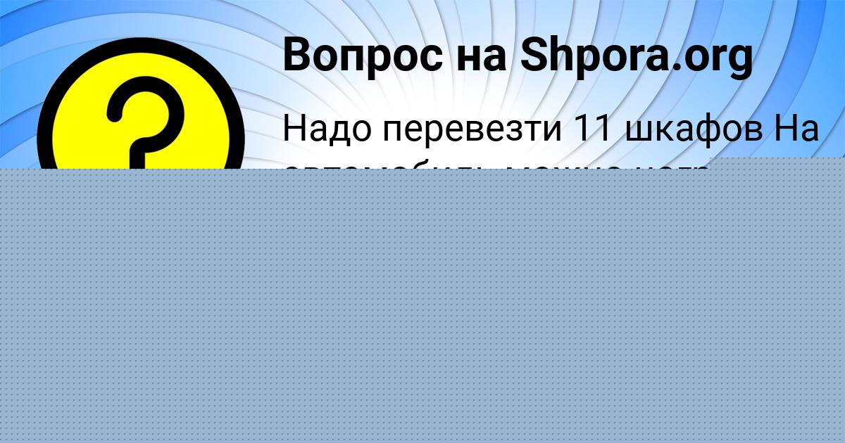 Картинка с текстом вопроса от пользователя Василий Минаев