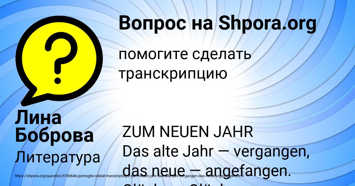 Картинка с текстом вопроса от пользователя Лина Боброва
