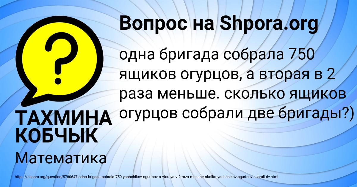 Картинка с текстом вопроса от пользователя ТАХМИНА КОБЧЫК