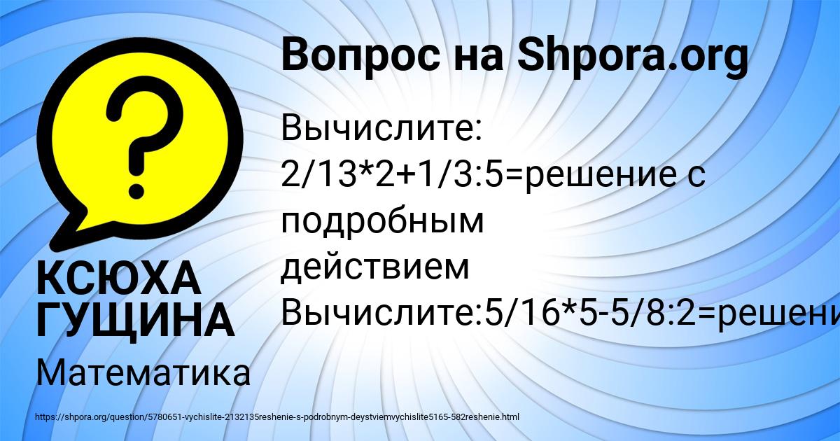 Картинка с текстом вопроса от пользователя КСЮХА ГУЩИНА