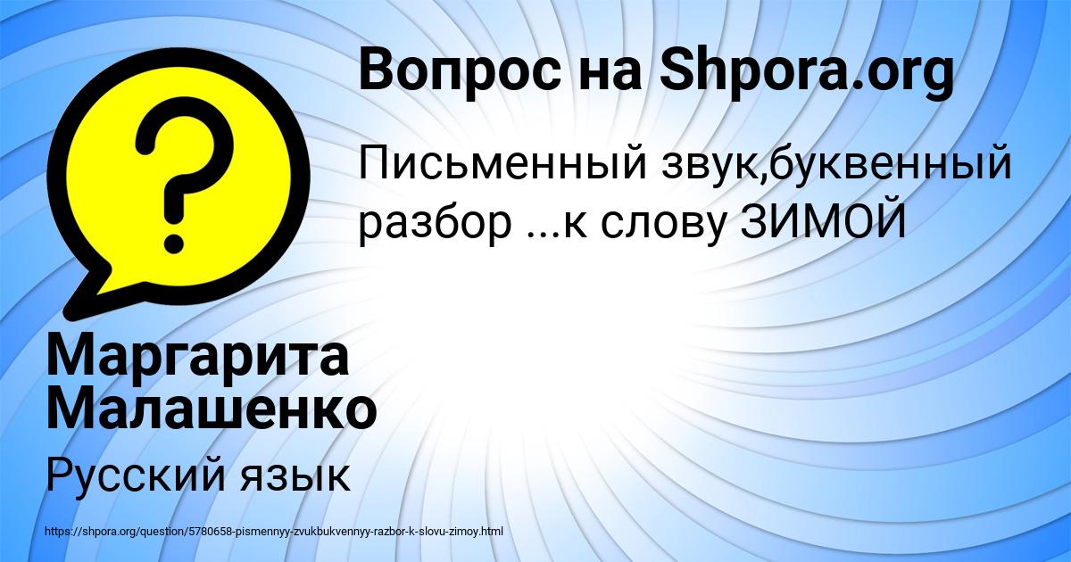 Картинка с текстом вопроса от пользователя Маргарита Малашенко