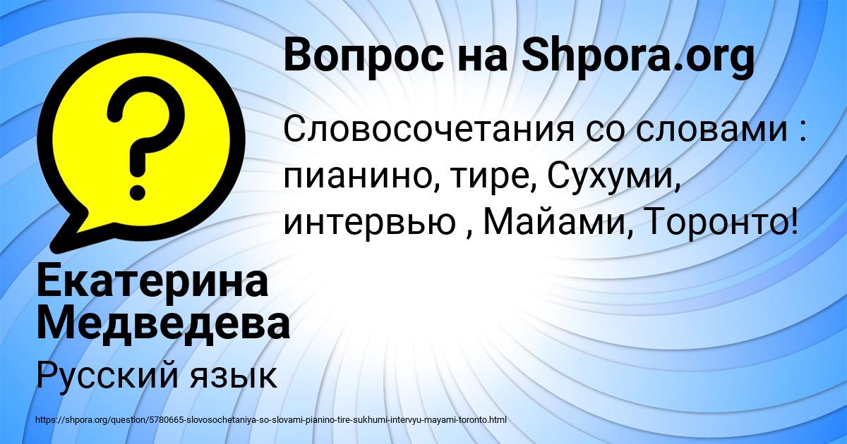 Картинка с текстом вопроса от пользователя Екатерина Медведева