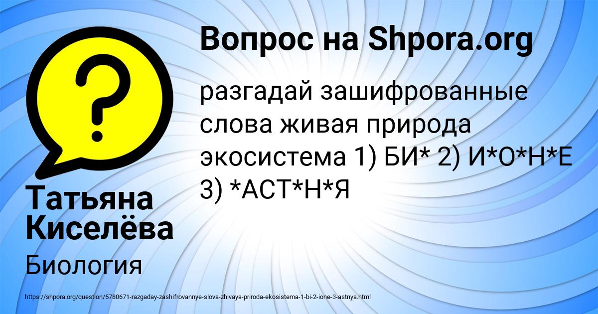 Картинка с текстом вопроса от пользователя Татьяна Киселёва