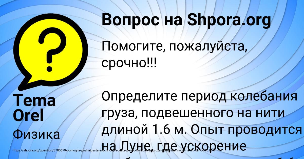 Картинка с текстом вопроса от пользователя Tema Orel