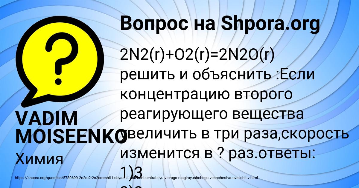 Картинка с текстом вопроса от пользователя VADIM MOISEENKO