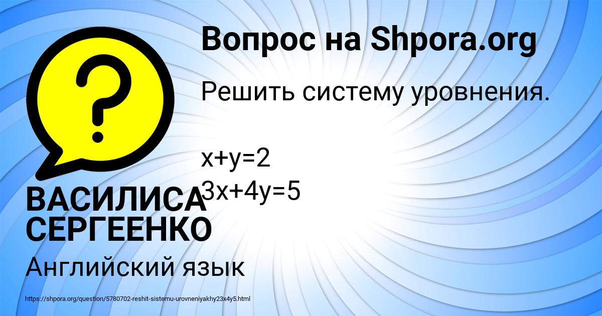 Картинка с текстом вопроса от пользователя ВАСИЛИСА СЕРГЕЕНКО
