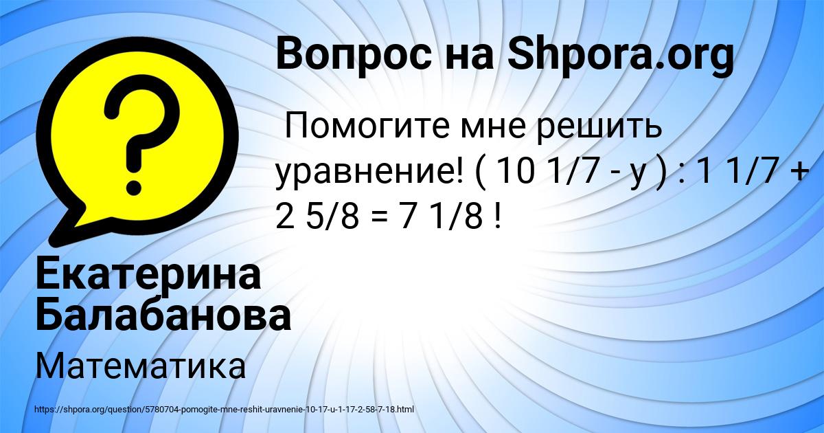 Картинка с текстом вопроса от пользователя Екатерина Балабанова