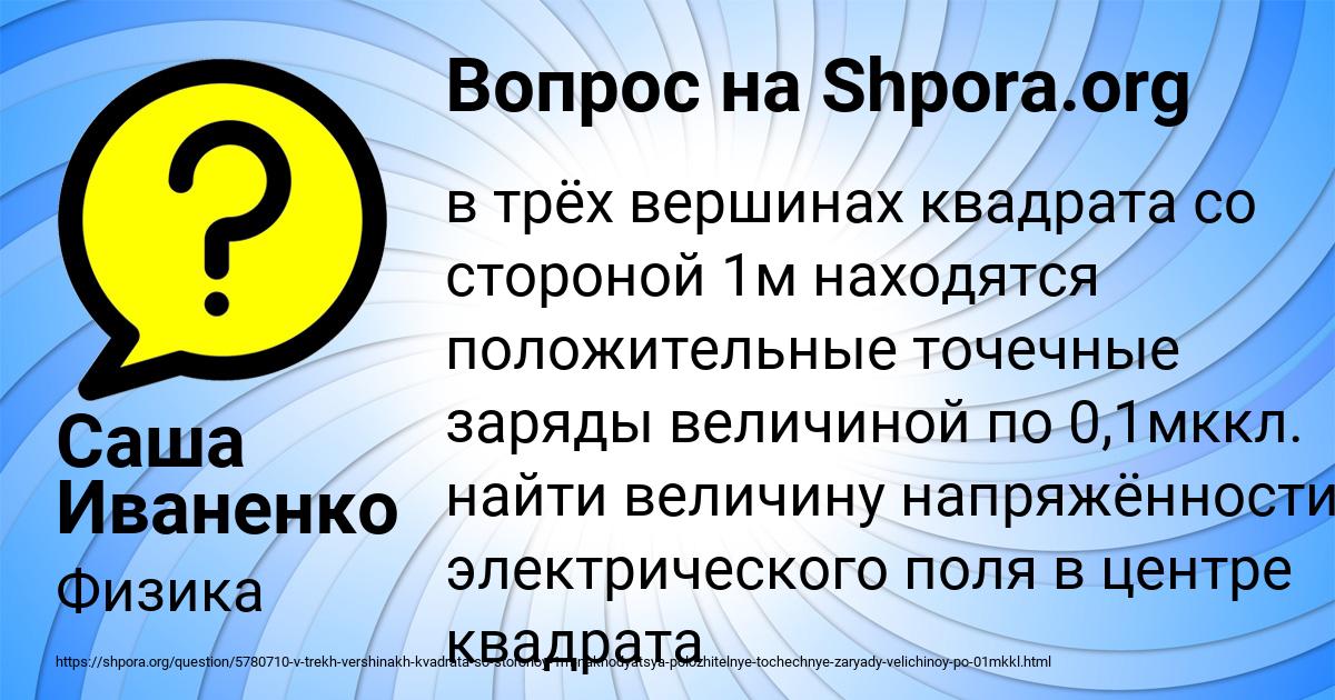 Картинка с текстом вопроса от пользователя Саша Иваненко