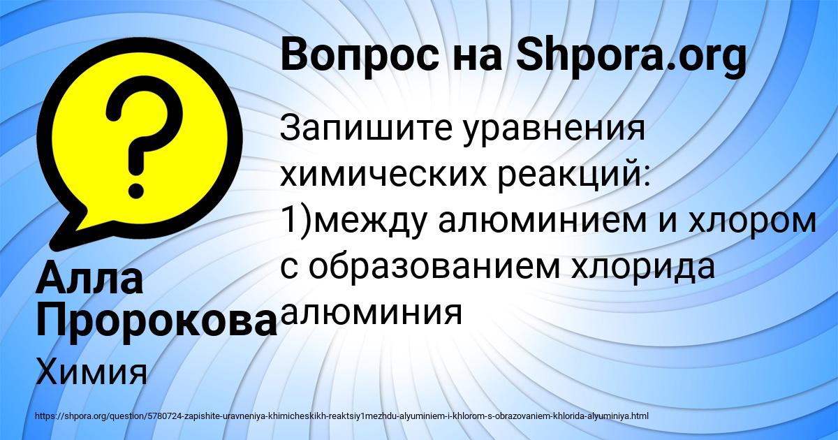 Картинка с текстом вопроса от пользователя Алла Пророкова