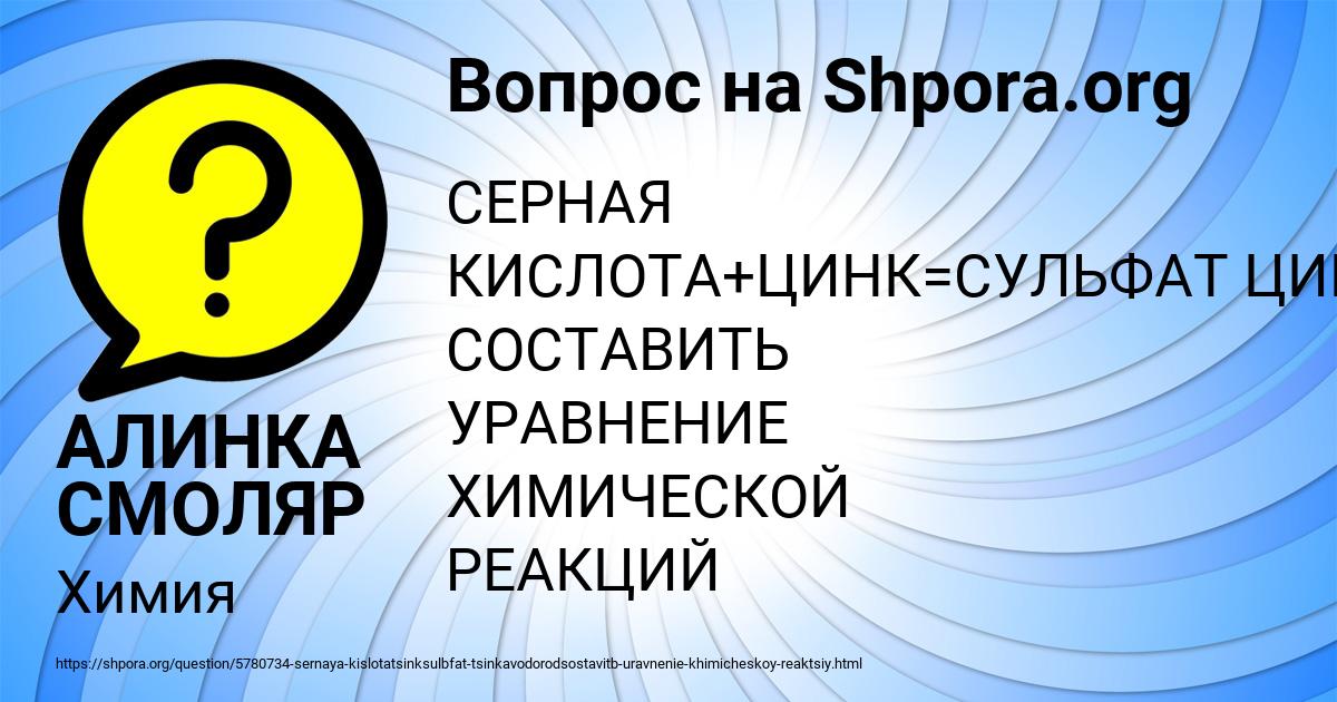 Картинка с текстом вопроса от пользователя АЛИНКА СМОЛЯР