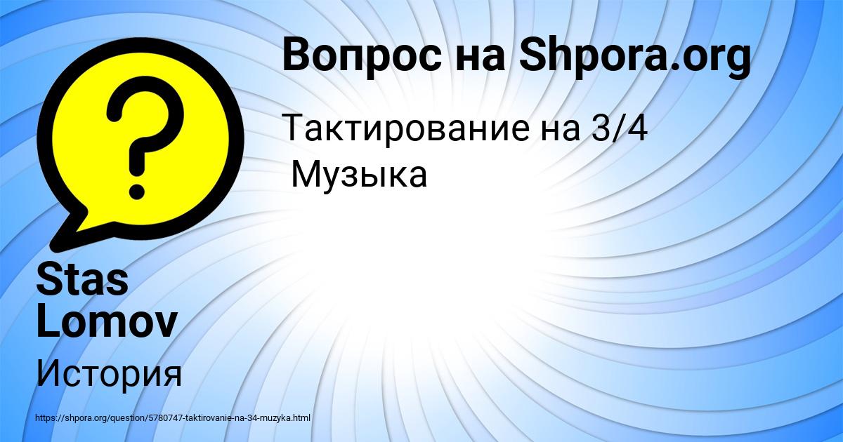 Картинка с текстом вопроса от пользователя Stas Lomov