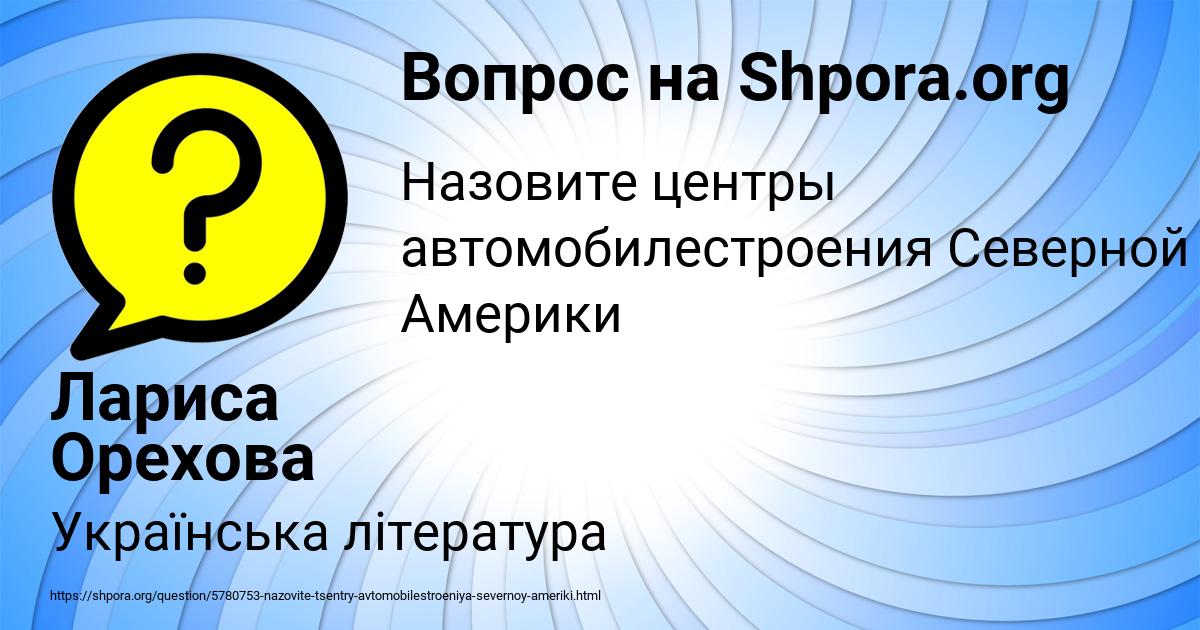 Картинка с текстом вопроса от пользователя Лариса Орехова