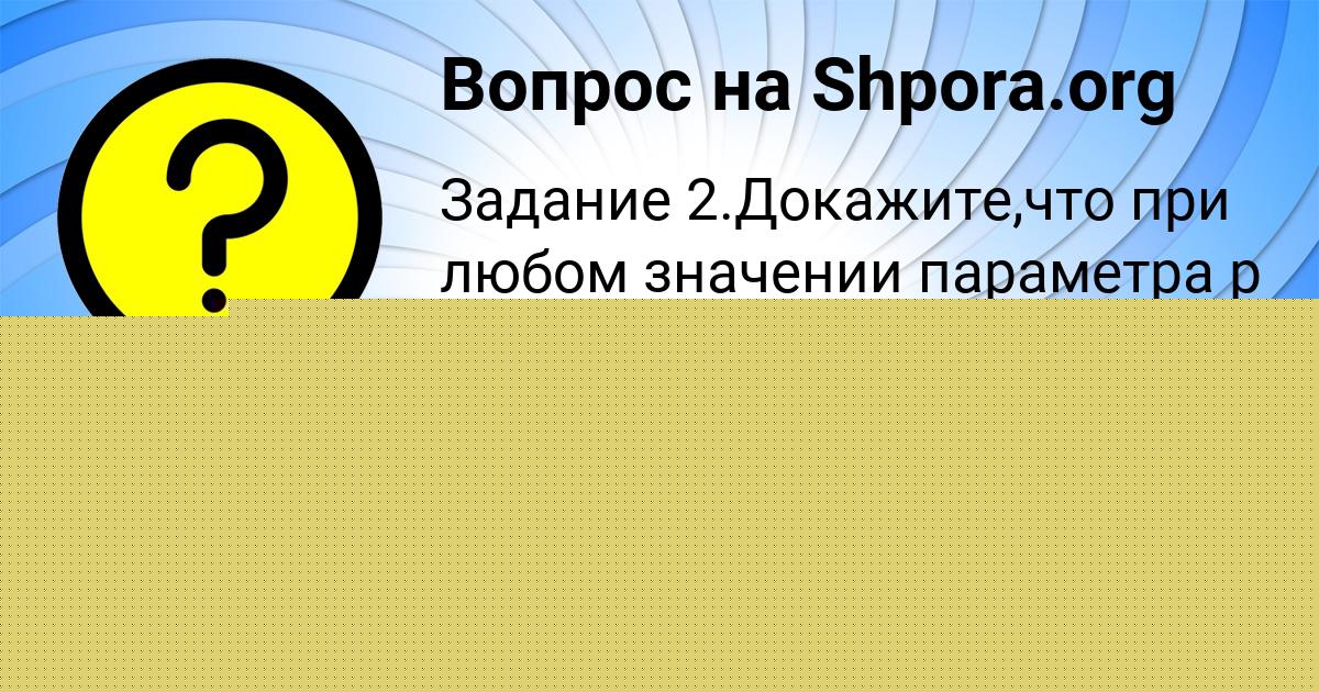 Картинка с текстом вопроса от пользователя Деня Андрющенко