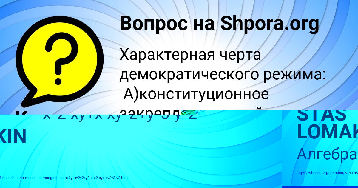 Картинка с текстом вопроса от пользователя STAS LOMAKIN