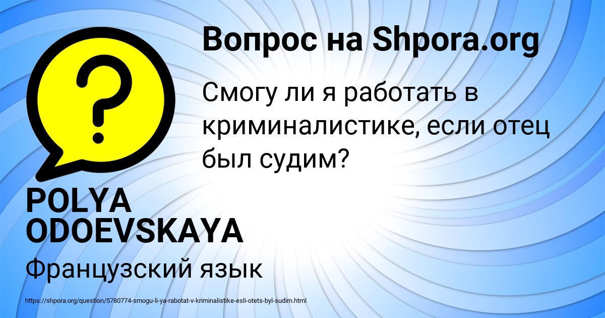 Картинка с текстом вопроса от пользователя POLYA ODOEVSKAYA