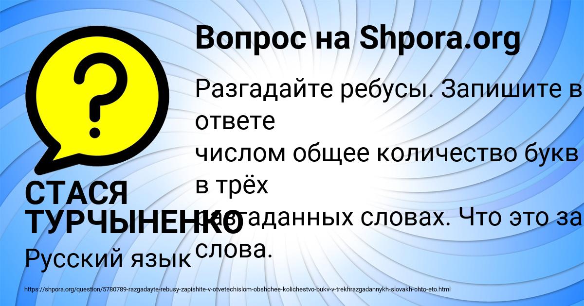 Картинка с текстом вопроса от пользователя СТАСЯ ТУРЧЫНЕНКО