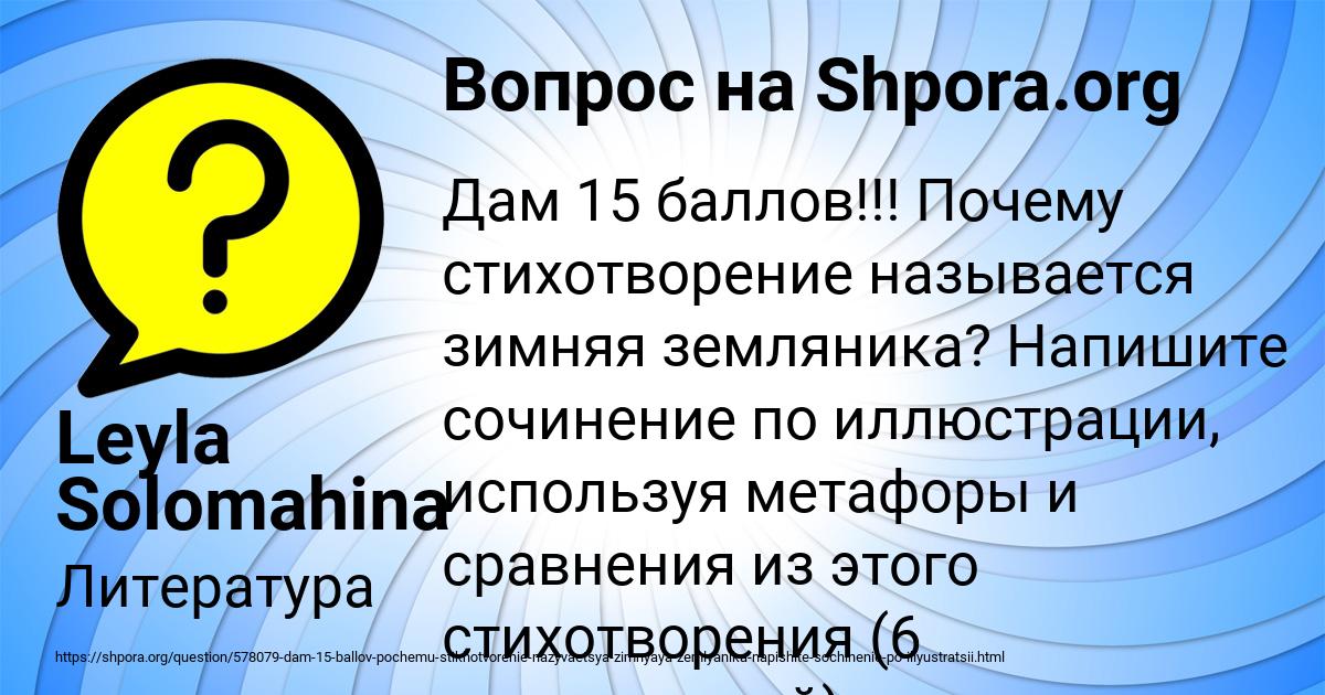 Стихотворение почему напишите