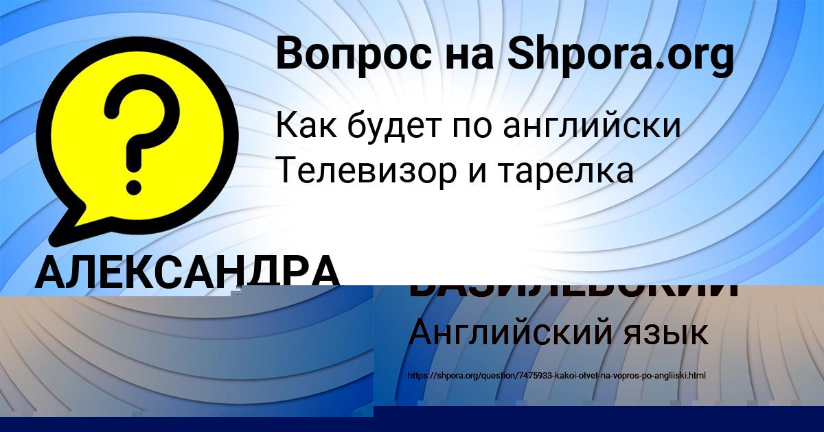 Картинка с текстом вопроса от пользователя PAVEL TERESHKOV
