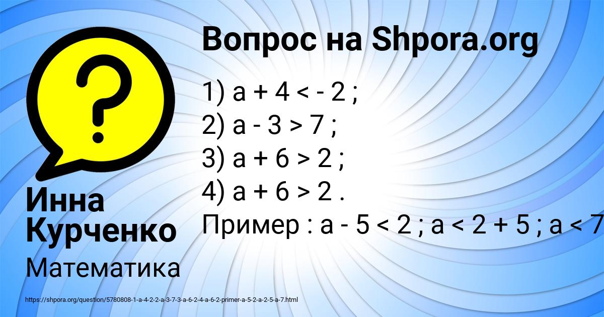 Картинка с текстом вопроса от пользователя Инна Курченко